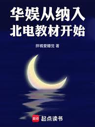 華娛：從納入北電教材開始