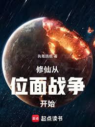 家族修仙：先打下一個位面當基業