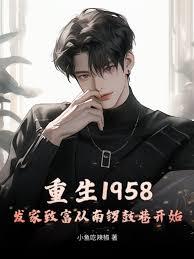 重生蝴蝶去種田