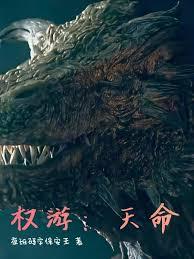 權游：天命