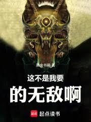 這不是我要的無敵啊
