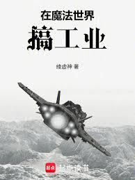 工業克蘇魯不相信魔法