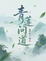 從先天靈寶開始練氣長生