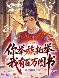 紅樓庶子賈珅扭乾坤