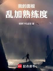 我的面板亂加熟練度