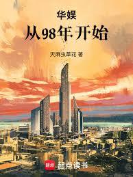華娛：從98年開始
