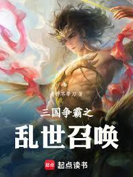 三國爭霸之亂世召喚