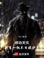 移動天災，我有一輛末世救護車
