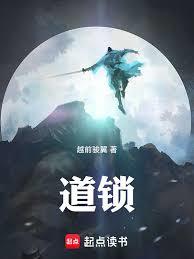 道鎖