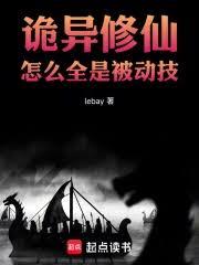 詭異修仙，怎麼全是被動技