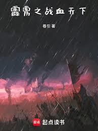 苦境之戰血天下