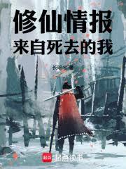 死去的我，指點生前修仙