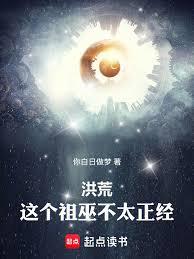 洪荒：這個祖巫不太正經