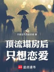 頂流塌房後只想戀愛