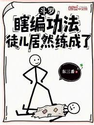 斗羅：瞎編功法，徒兒居然練成了