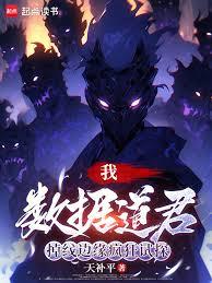 數據道君