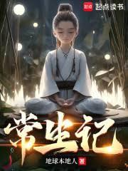 常生記