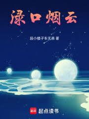 淥口煙雲