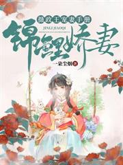 閨蜜雙穿齊逃荒，你搶男人我搶糧！