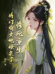 全府虐我？攝政王撐腰，滅滿門！