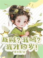 笑我夫君絕嗣？好孕福星胎胎多寶