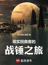 現實扭曲者的戰錘之旅