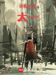 詭秘之主：太一