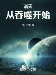 諸天模擬：從吞噬開始