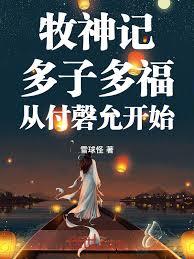 苟道長生：從催眠大師到紅塵仙