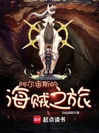 海賊：舊時代的王者召喚師