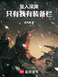 從武道世界開始擊穿深淵