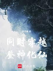 穿越遮天，我賒帳登仙
