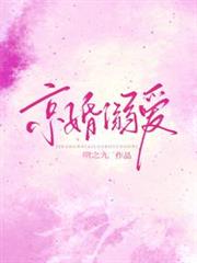 京婚溺愛