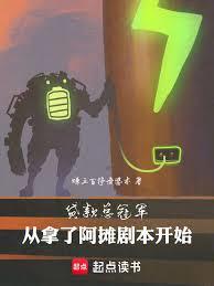 貸款總冠軍：從拿了阿攤劇本開始
