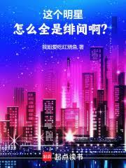 這個明星怎麼全是緋聞啊？
