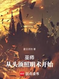 巫師：從征戰無盡虛空開始