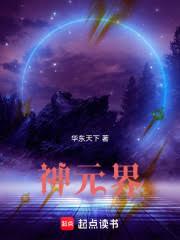 神元界