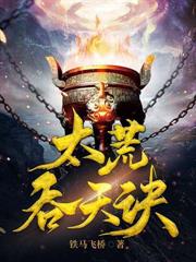 多子多福，從家族修仙到仙界帝族