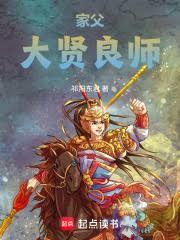 家父大賢良師