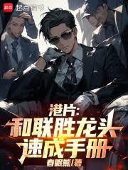 港片：和聯勝龍頭速成手冊