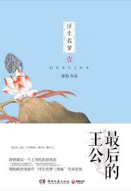 若夢浮生