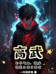 邊軍：我帶女囚占山為王