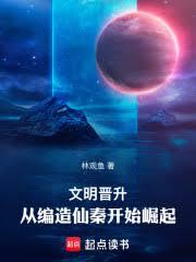從重生開始打造彌天大謊