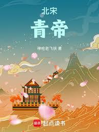 我在北宋開青樓
