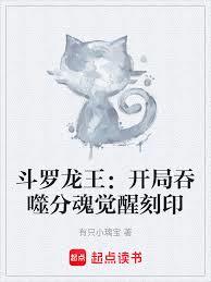 斗羅龍王：不小心吸收了娜兒咋辦