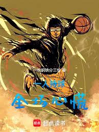 一人持球，全場心慌