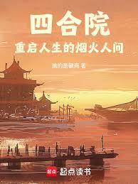 四合院外，我在數控學院當院長