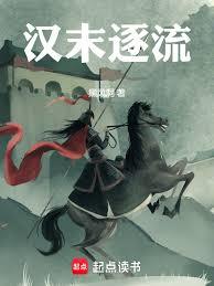 大漢：我劉韶，第一謀士