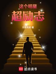 這個明星超勵志