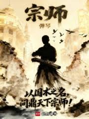 宗師
